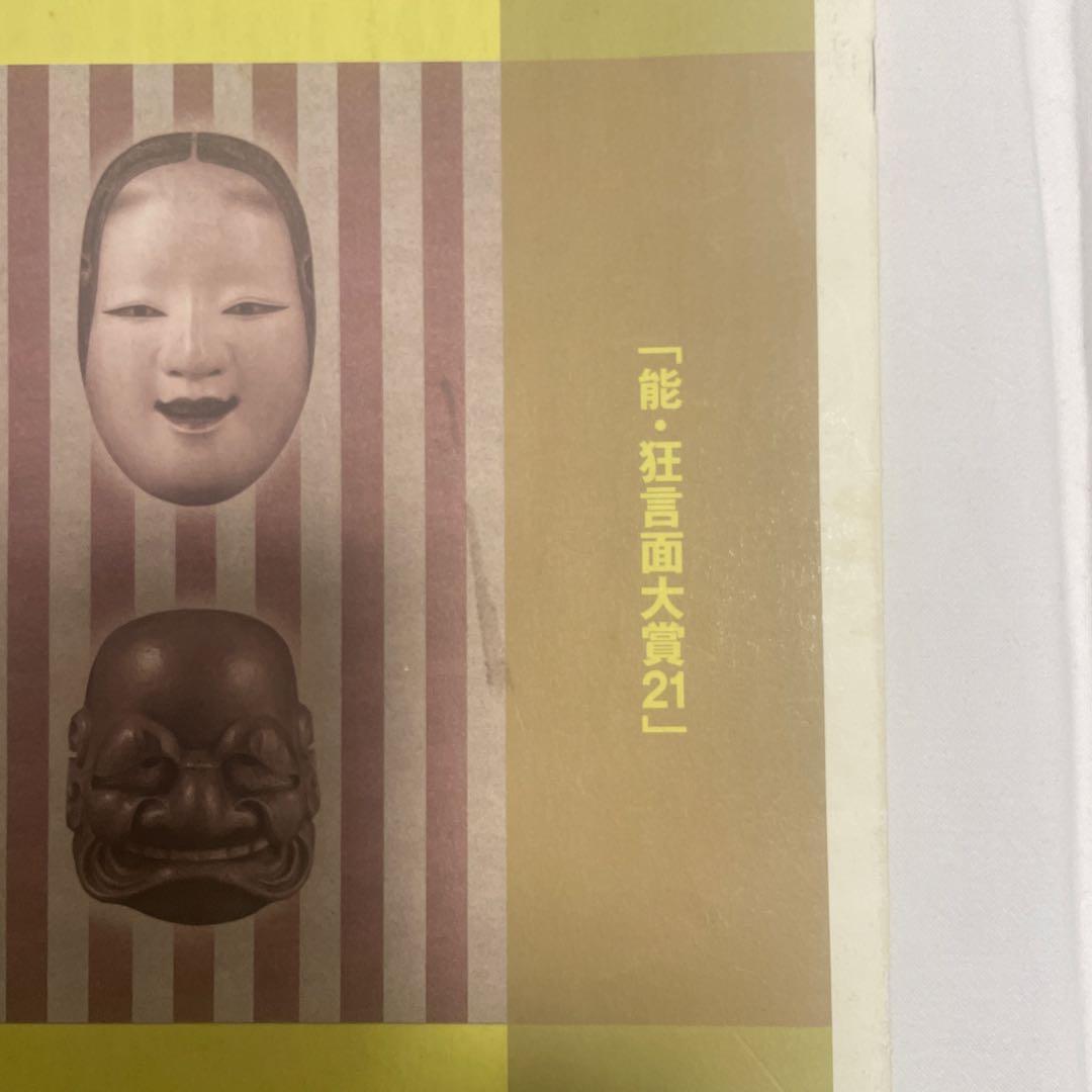 能面弱法師