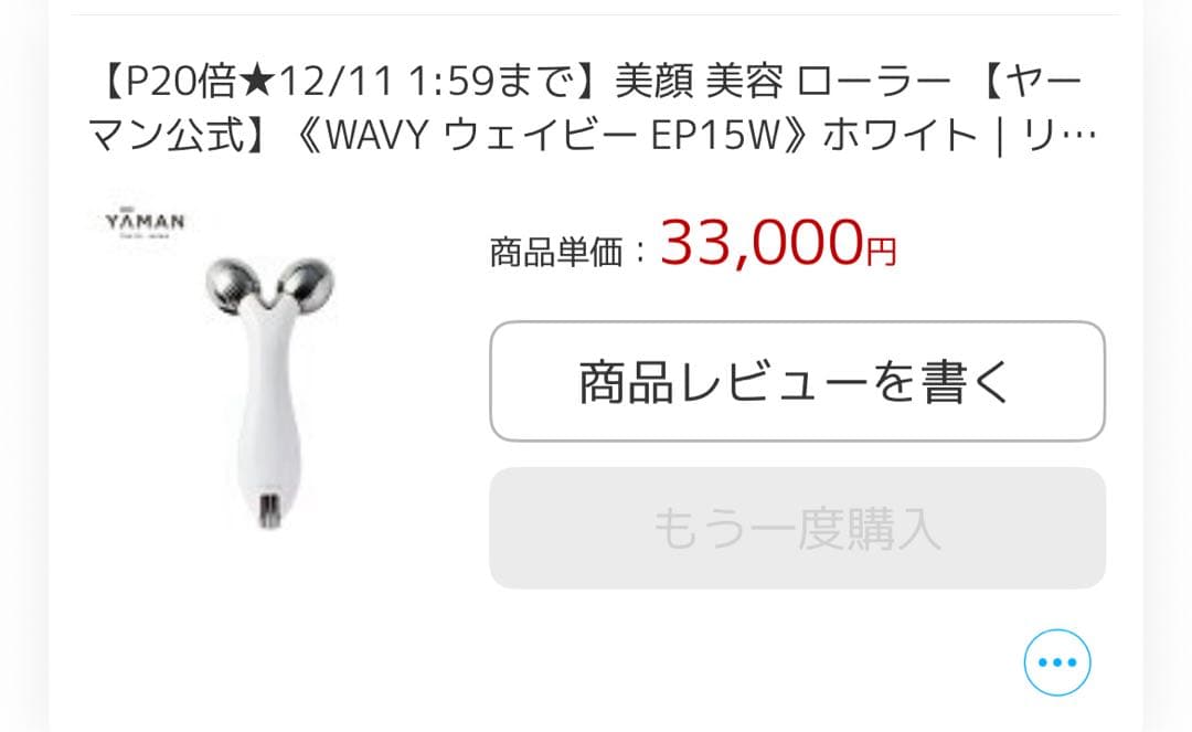 YAMAN 美顔器 顔、ボディ全身2モード