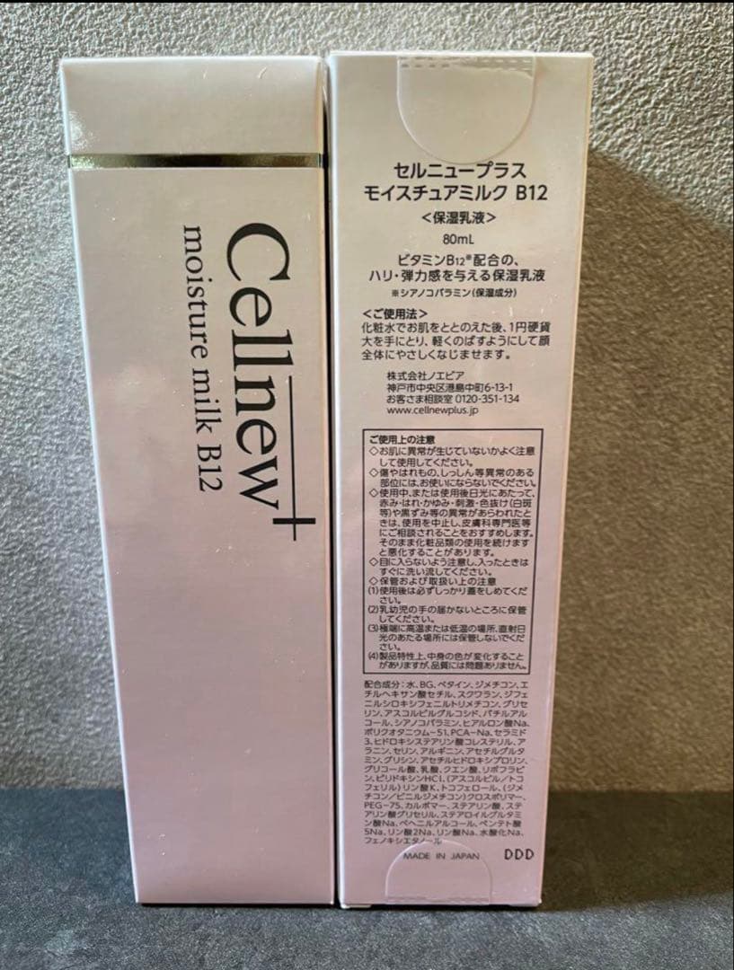 セルニュープラス モイストミルク B12 80ml×2本