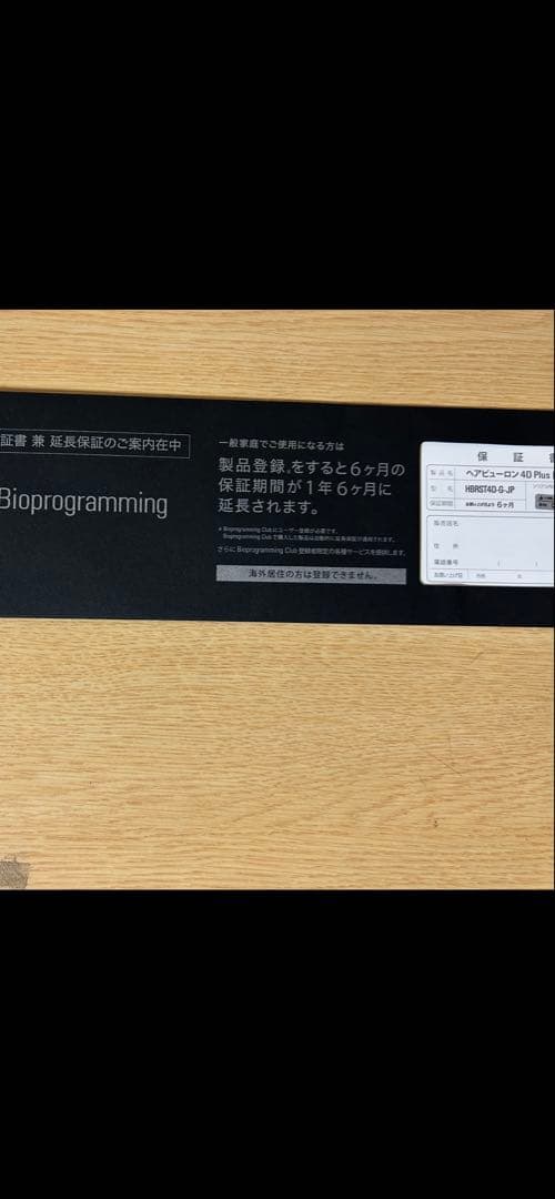 HAIRBEAURON 4D Plus ストレートヘアアイロン　超美品