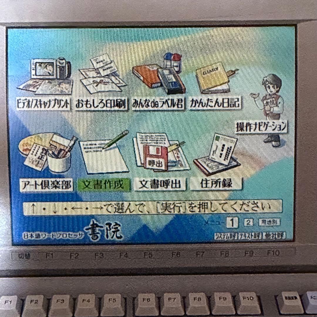 【希少】 SHARP WD-C20 カラー液晶 ワープロ 本体 書院 動作確認済