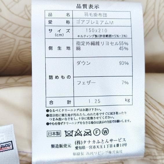 ふとんのタナカ SL 羽毛ふとん 定価約30万円 ポーランドコウダ種ダウン93％