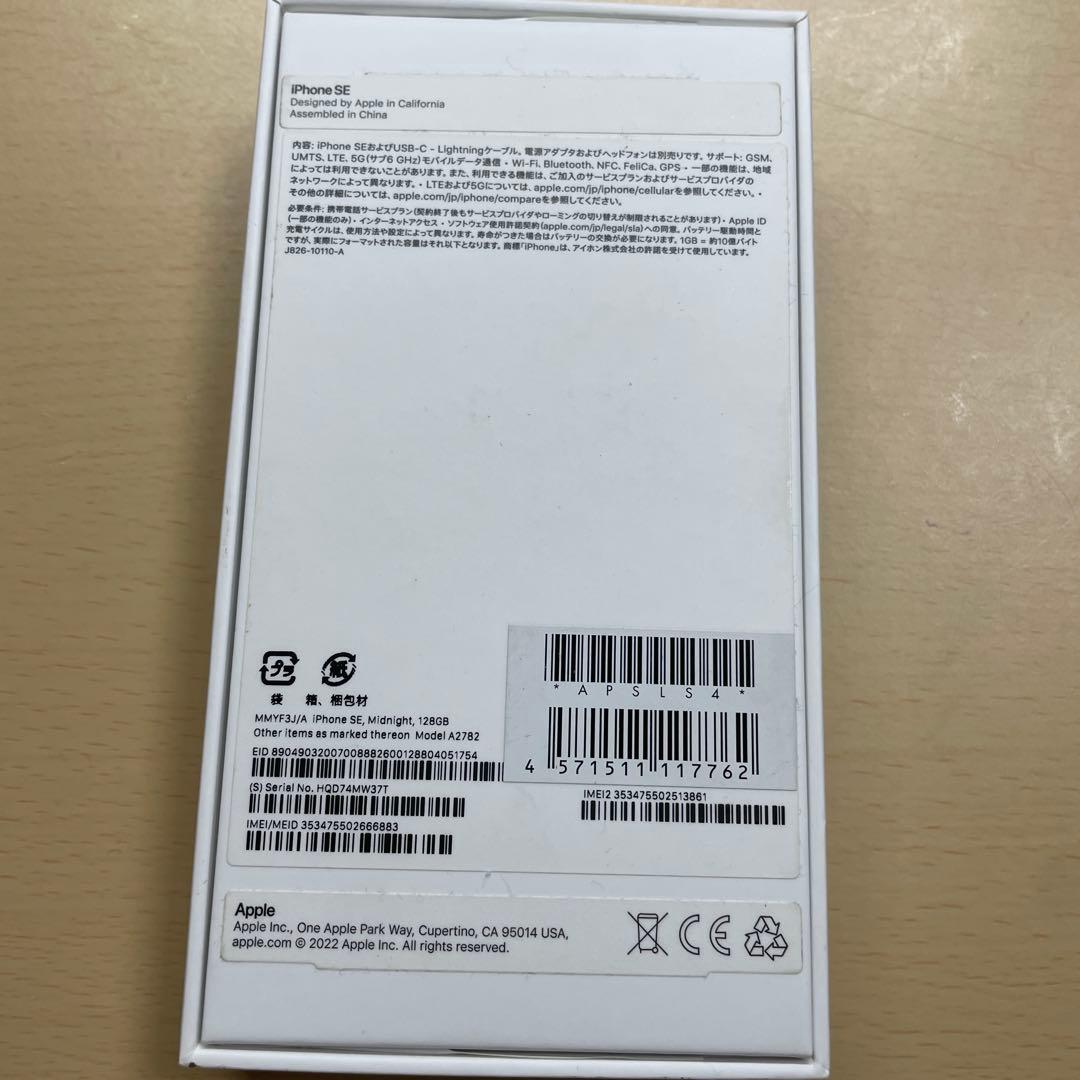 iPhoneSE3 se 第3世代　128GB SIMフリー　割れなし