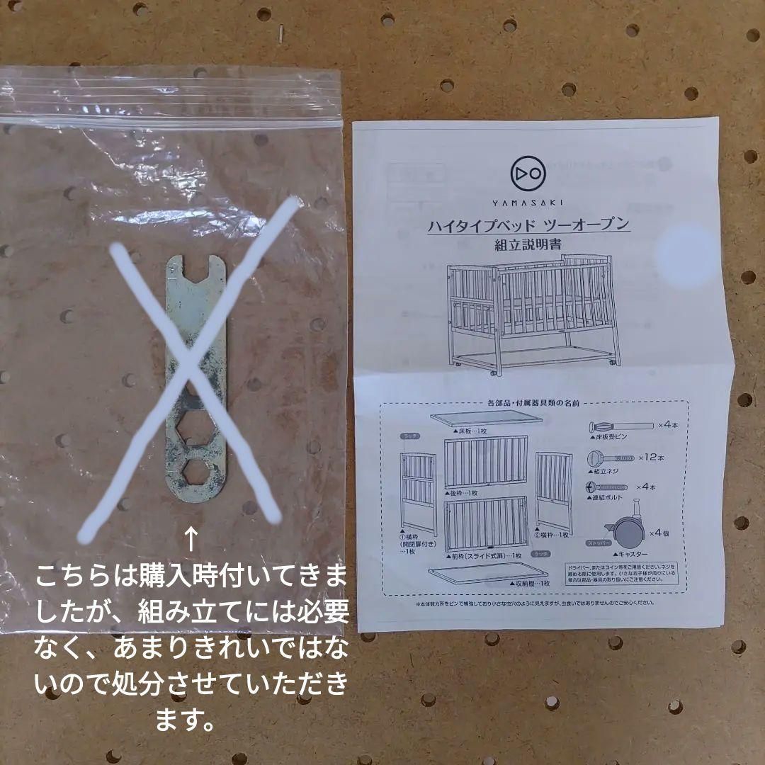 【イーナ】ヤマサキ　ベビーベッド　ツーオープン　ハイタイプ