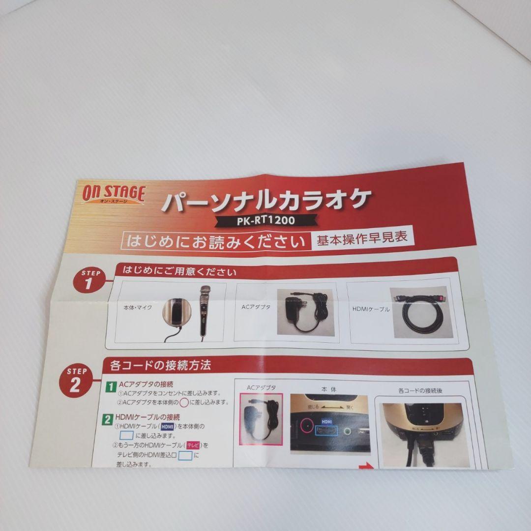 ON STAGE カラオケ PK-RT1200