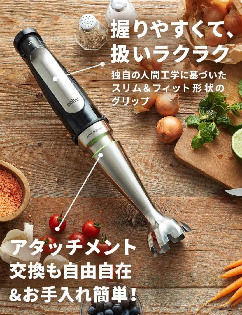 新品 ブラウン ハンドブレンダー MQ7000X 離乳食 スムージー対応