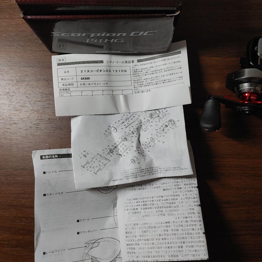 21 スコーピオン DC 151 HG 使用回数少