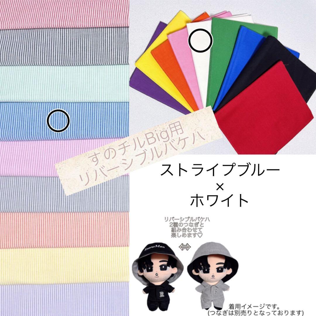 すのチル用＆すのチルBig用お洋服