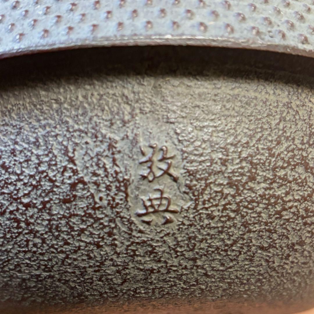 風炉 茶釜 電熱器 人間国宝高橋敬典造 金谷浄雲 唐銅鬼面 南鐐摘 敷板 茶道具