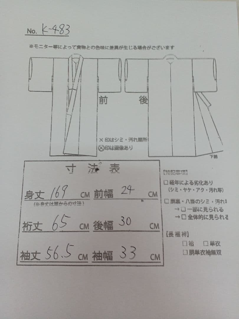 ［訪問着］新品未使用品　しつけ有り　一つ紋　スワトウ刺繍　K-483