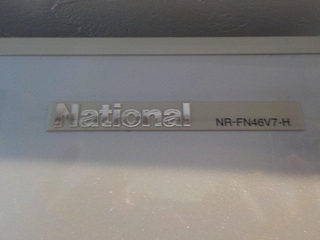 National 冷凍冷蔵庫 NR-FN46V7-H 455L