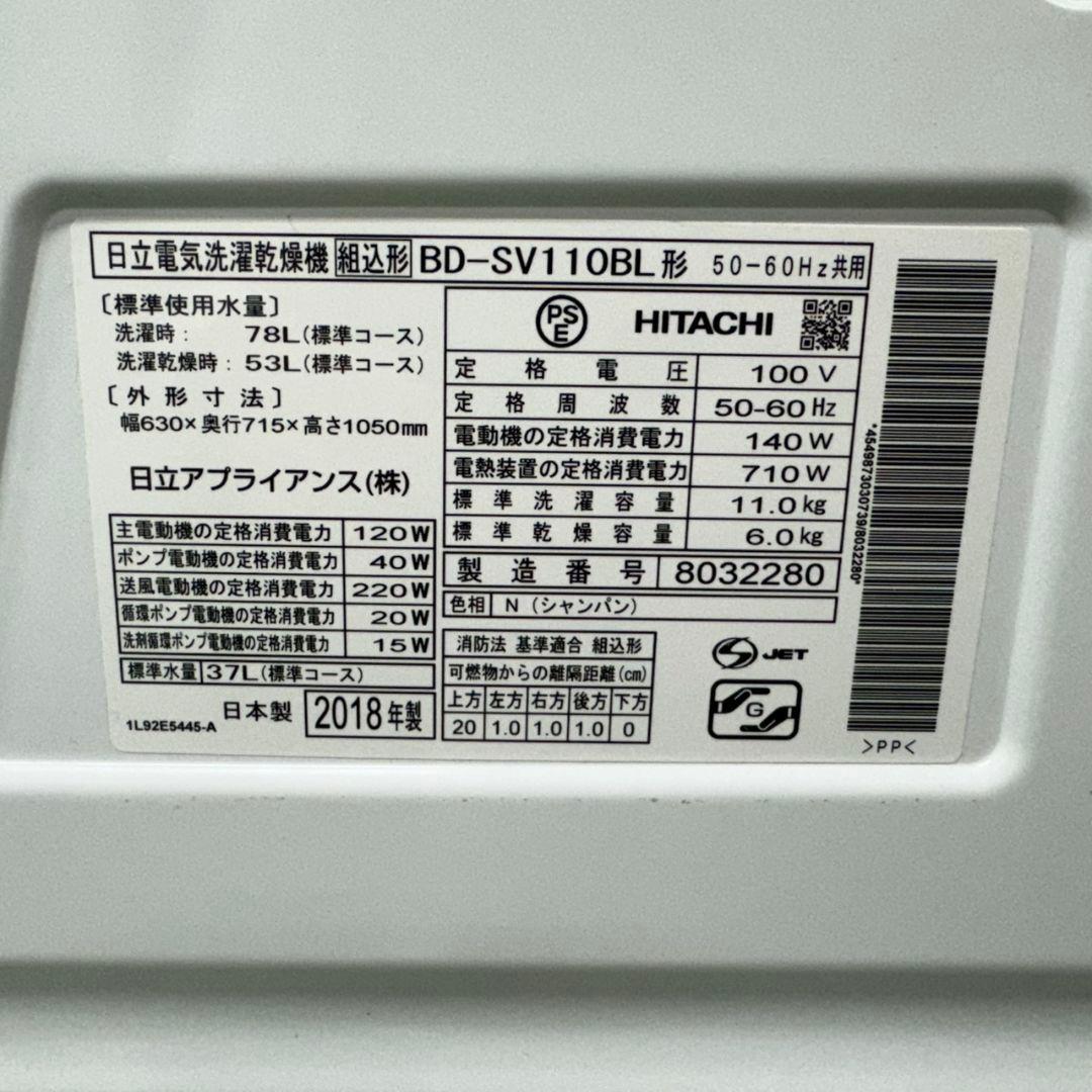 【902◀】 送料設置無料★日立　ドラム式洗濯機　11㌔乾燥機能付き　冷蔵庫