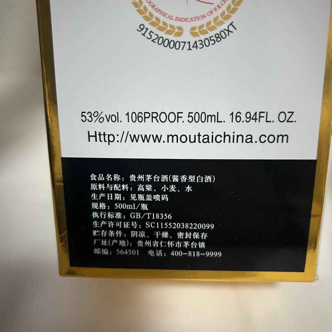 【未開栓】貴州茅台酒 マオタイ酒 MOUTAI