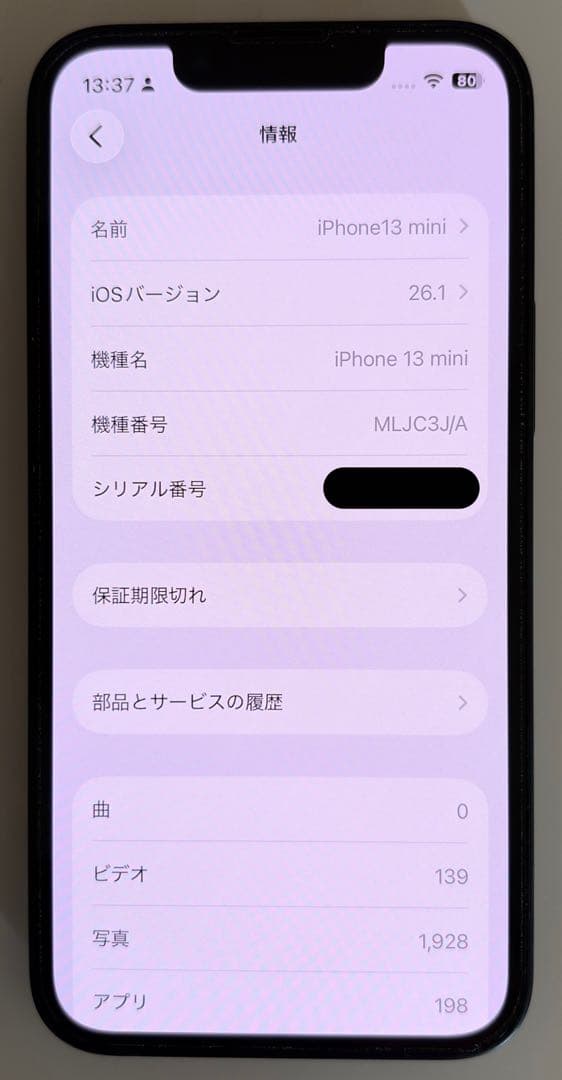 iPhone 13 mini 128GB ブラック 正規バッテリー交換済／95%