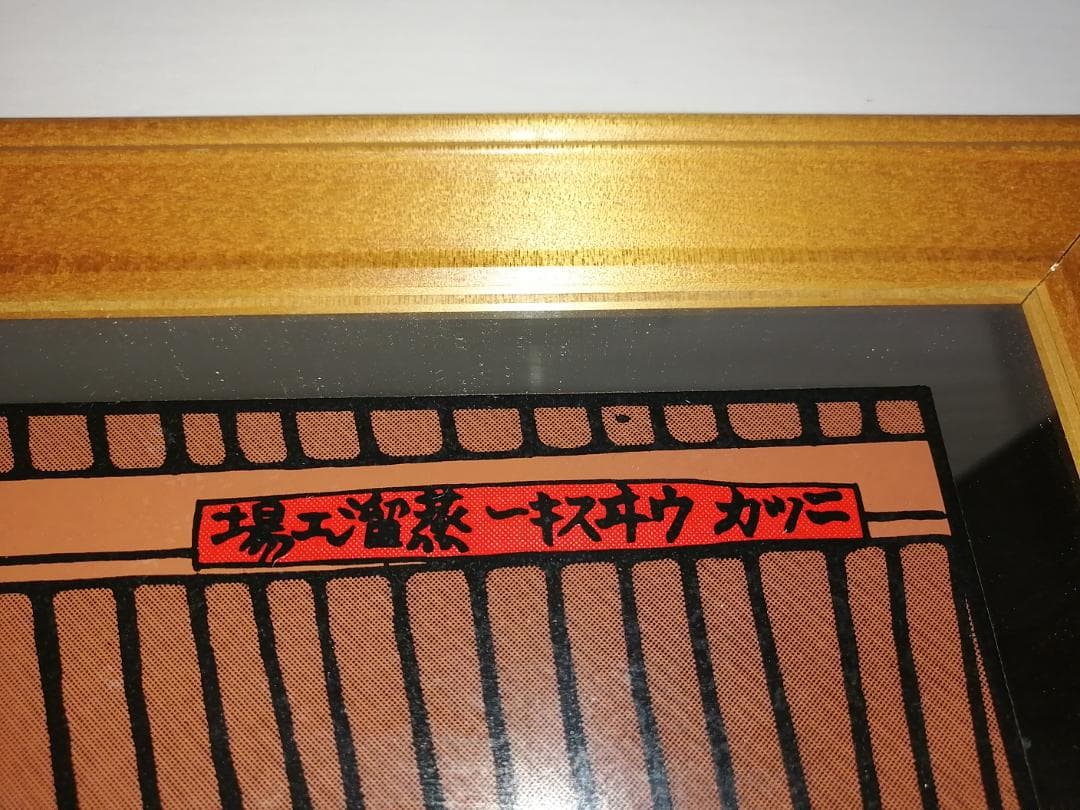 パブミラー「ニッカウヰスキー余市蒸溜釜」原画　奥山義八郎