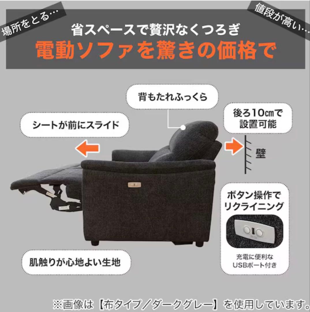 ニトリ　電動リクライニング ソファ Nシールド