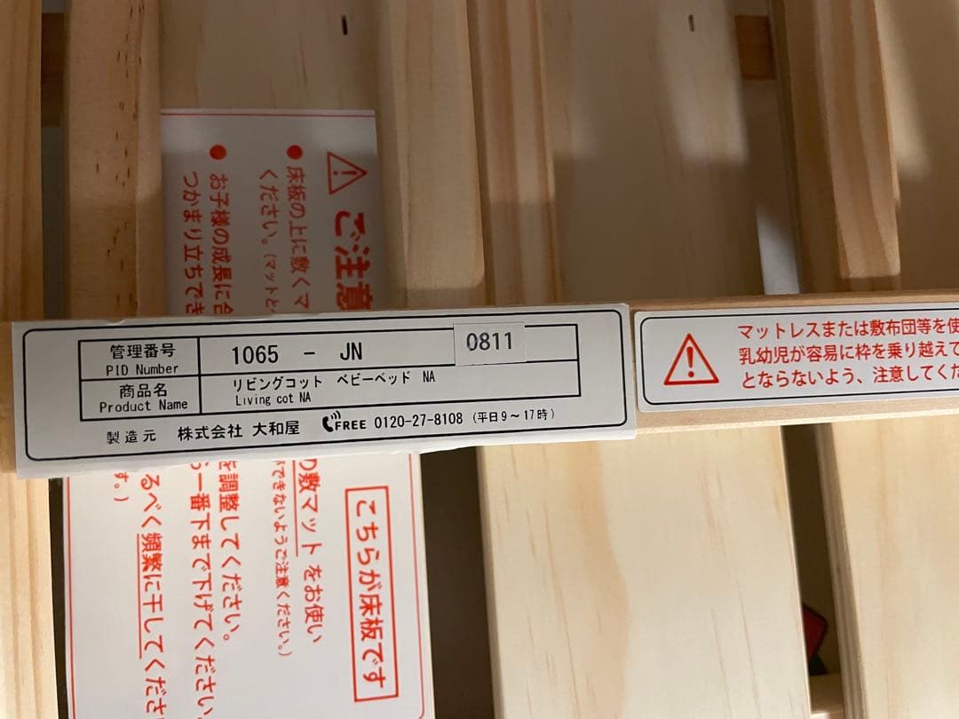 【美品】リビングコット　今年7月購入品
