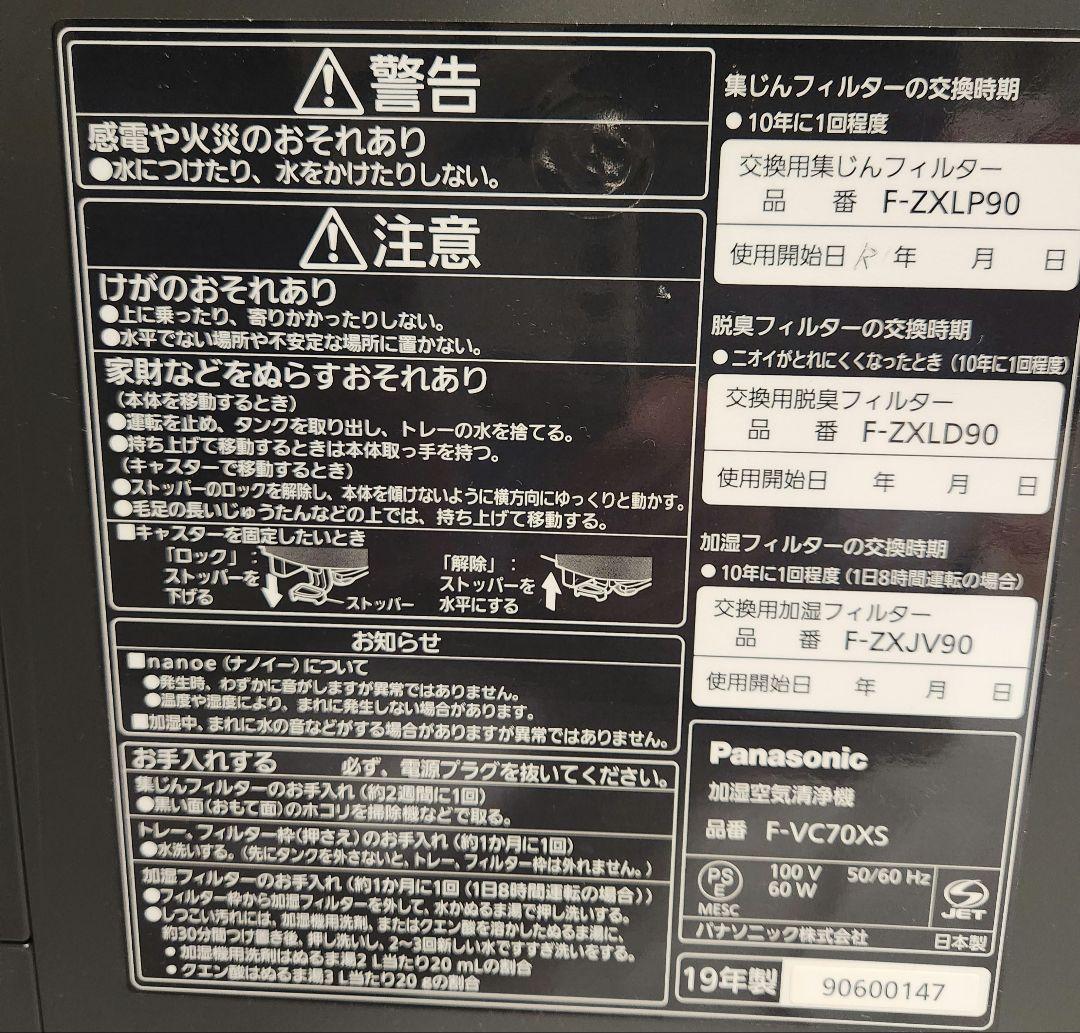 ​【清掃済/ナノイーX】Panasonic 加湿空気清浄機F-VC70XS木目調