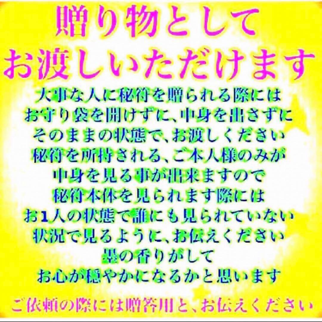 好感を持たれモテる秘符(恋愛　好意　好感　人気　良縁　交際　護符　霊符　お守り)