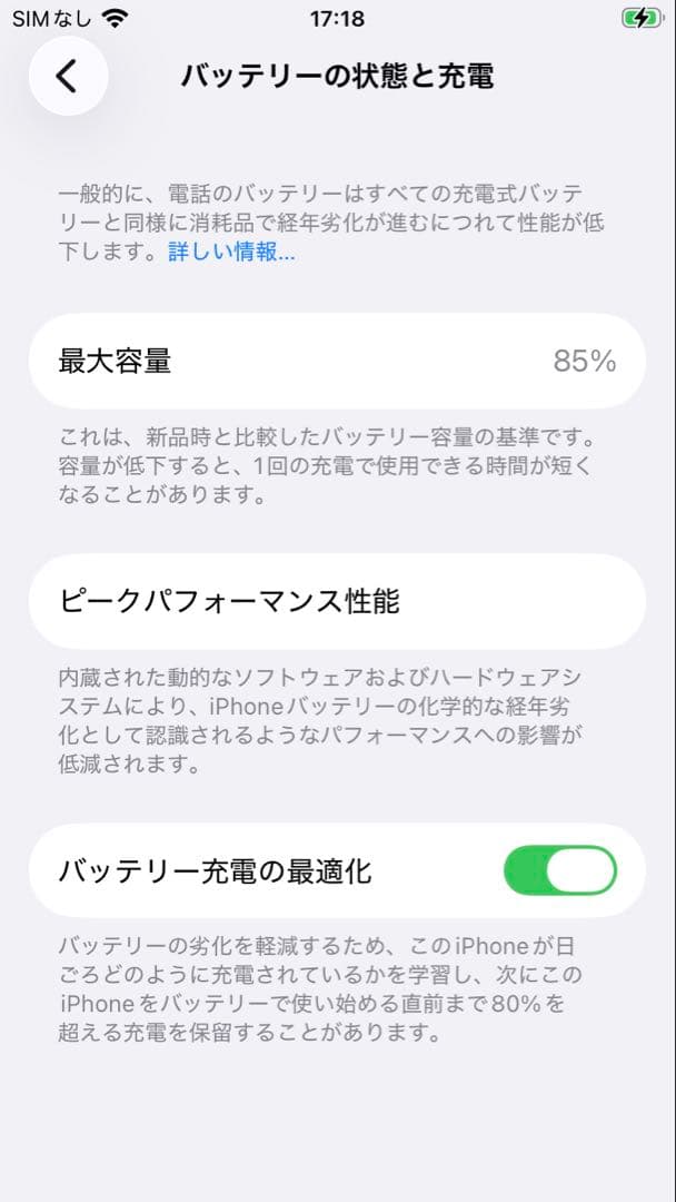 iPhone SE 第2世代 64GB ホワイト 最大容量85%