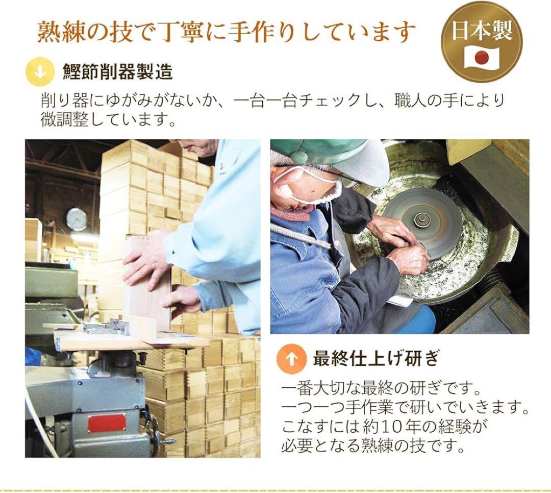 鰹節削り器　 藤秀印鰹鉋刃使用