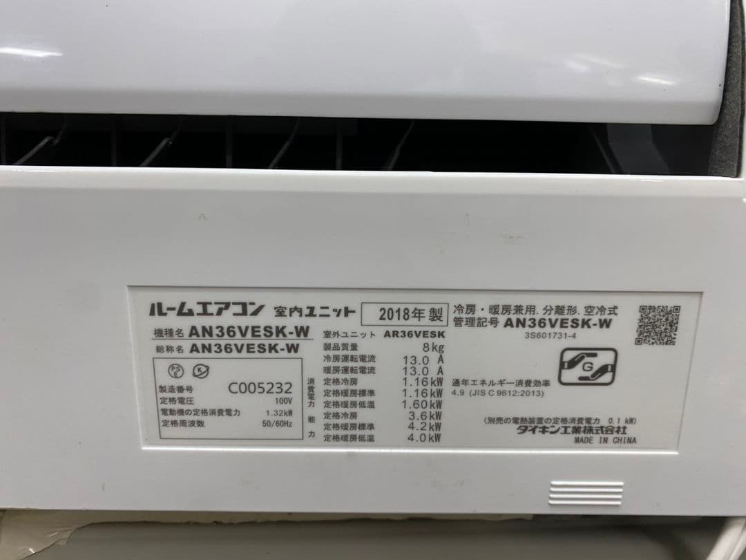 ダイキン エアコン 2018年 ～14畳 光速ストリーマ AN36VESK