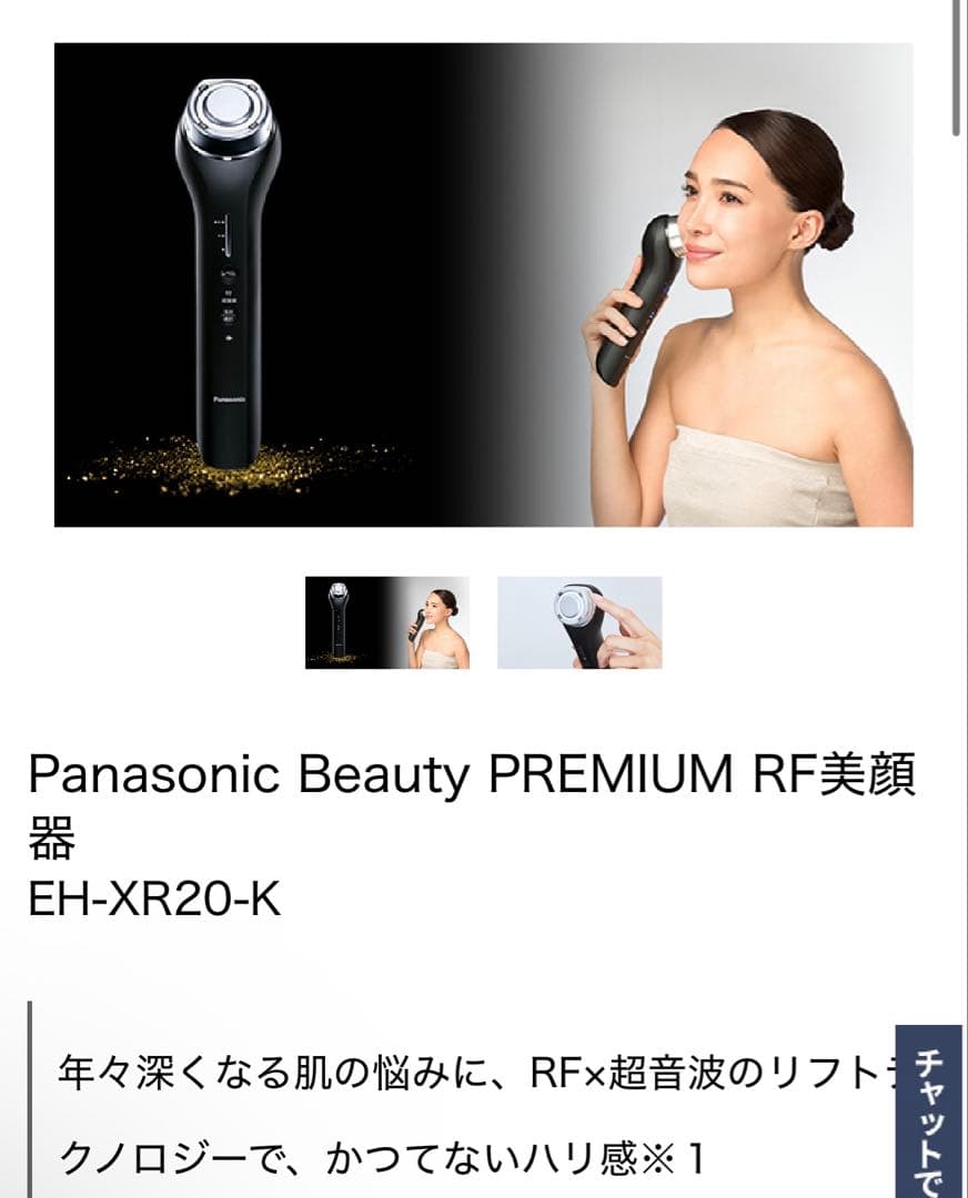 Panasonic パナソニック　美顔器　EH-XR20 RF 高周波　超音波