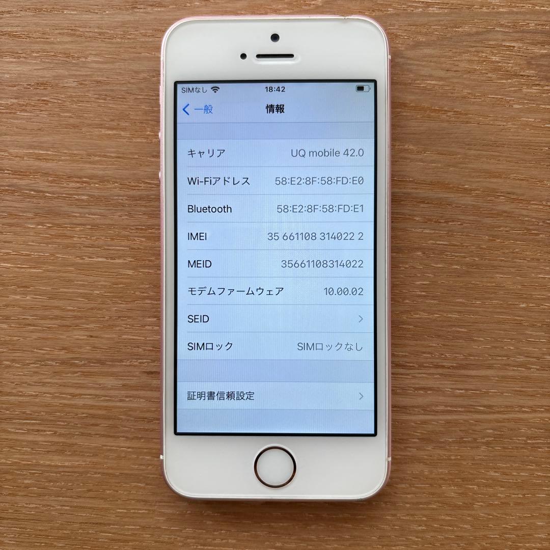iPhone SE 第1世代 ローズゴールド 128GB SIMフリー