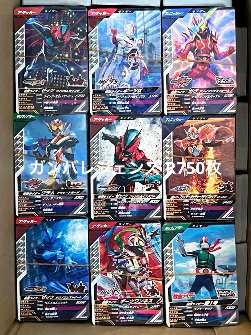 仮面ライダーガンバライジング・レジェンズ 大量5511枚（LR54枚・他）おまけ