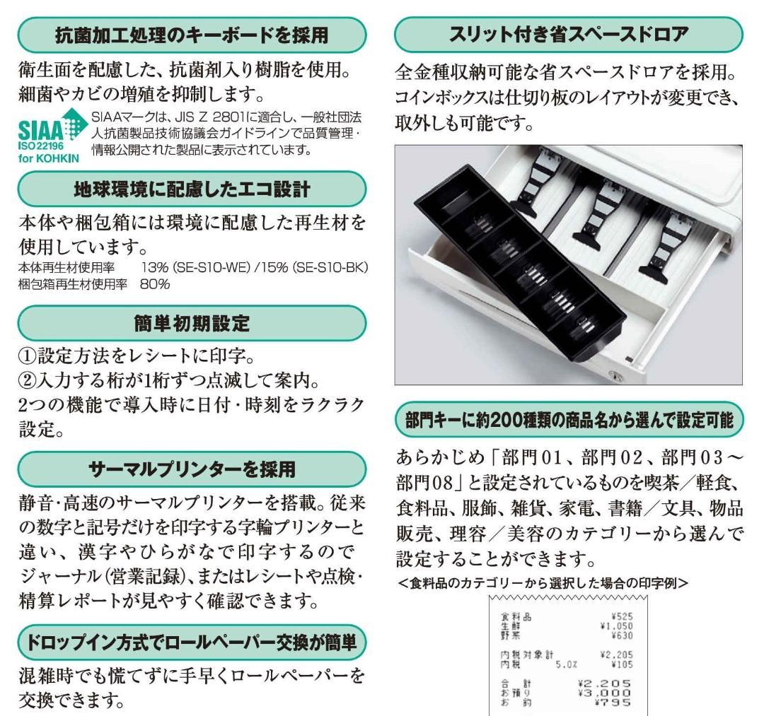 CASIO SE-S10 電子レジスター ホワイト 8部門　250926