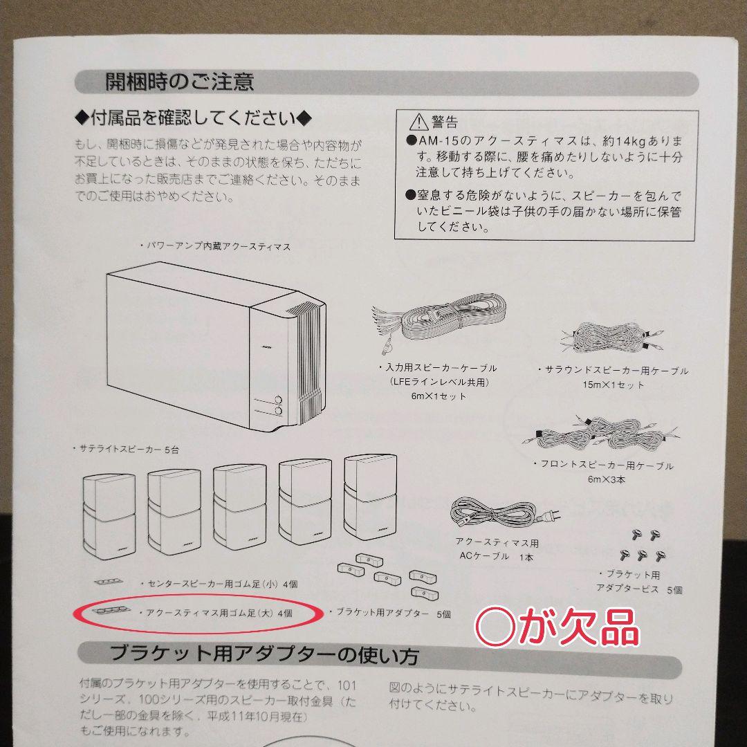 BOSE／AM-15★アンプ内蔵ウーファー付デジタル5.1chスピーカーシステム