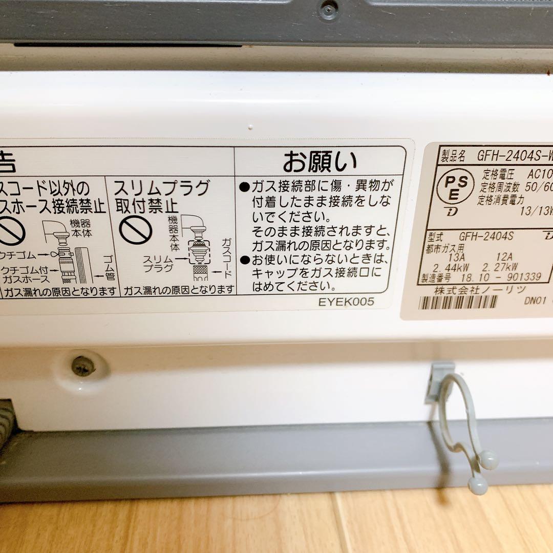 良品★ノーリツ 都市ガスファンヒーター GFH-2404S 木造7畳/鉄筋9畳