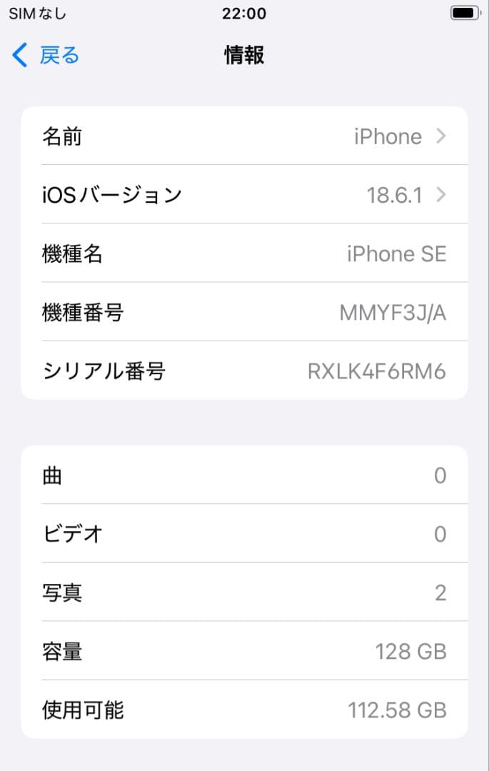 【訳あり品】iPhone SE 第3世代 128GB ミッドナイト
