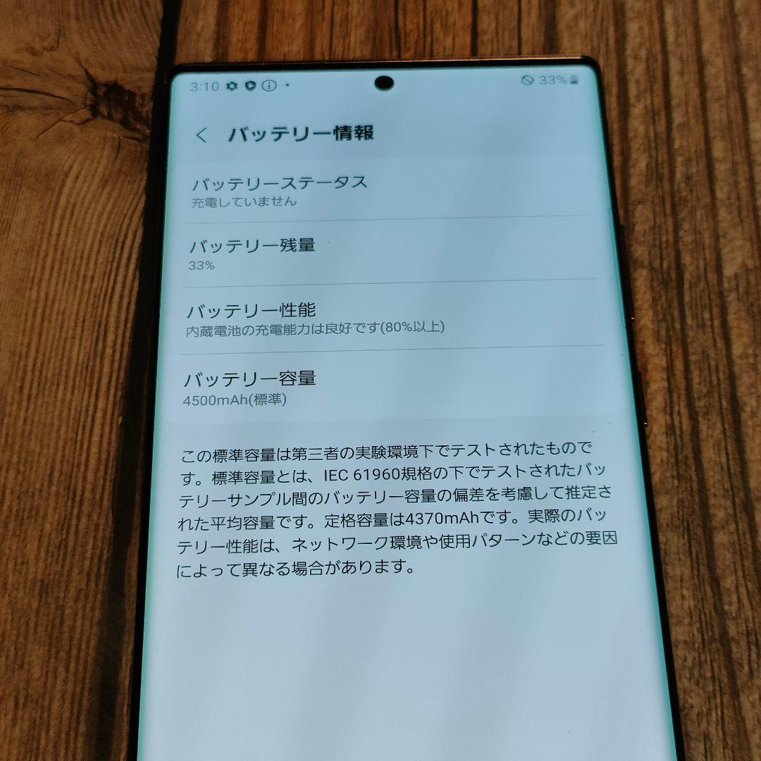 Galaxy Note20 Ultra 5G 256GB 美品