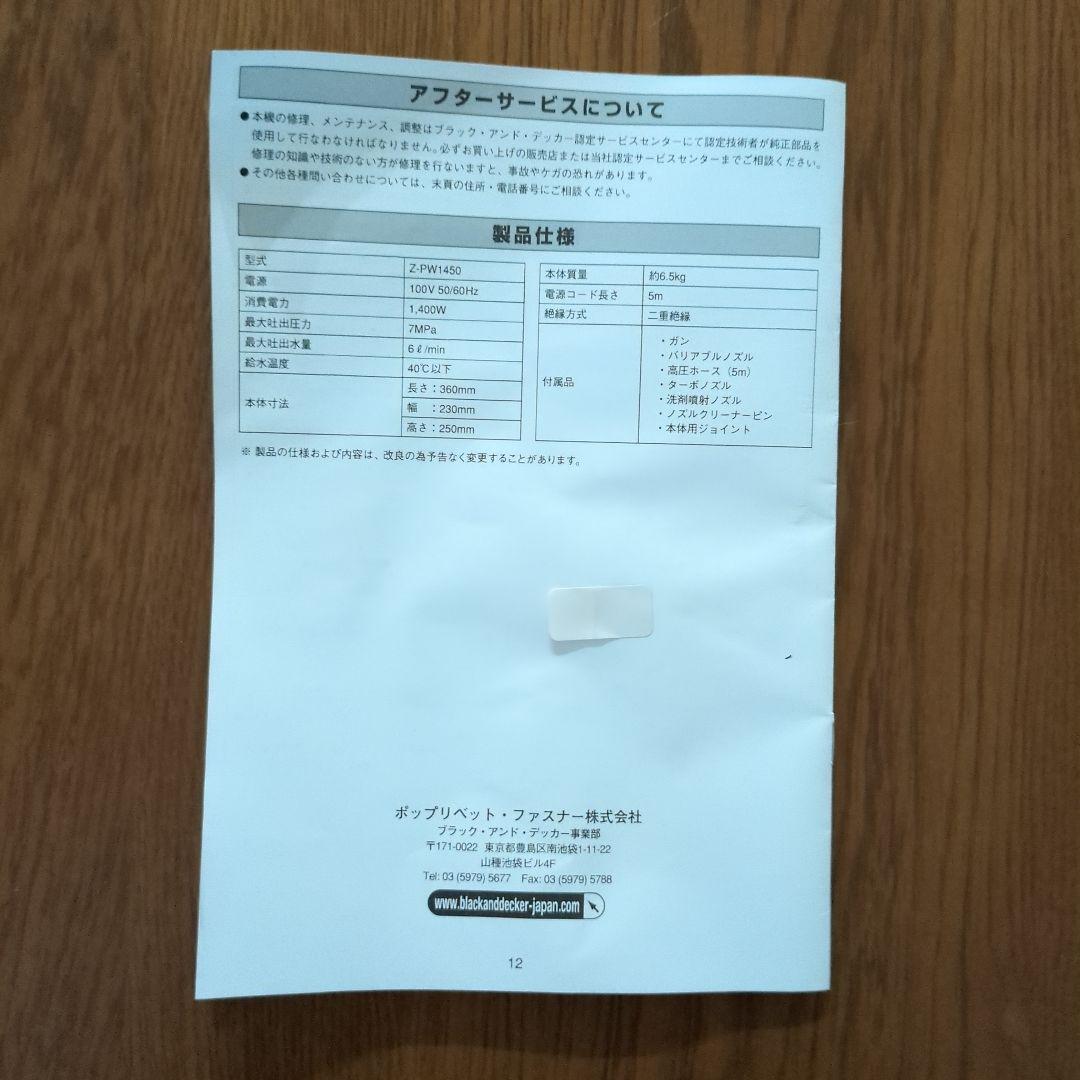 BLACK＆DECKER ブラックアンドデッカーポータブル高圧洗浄機 1400W