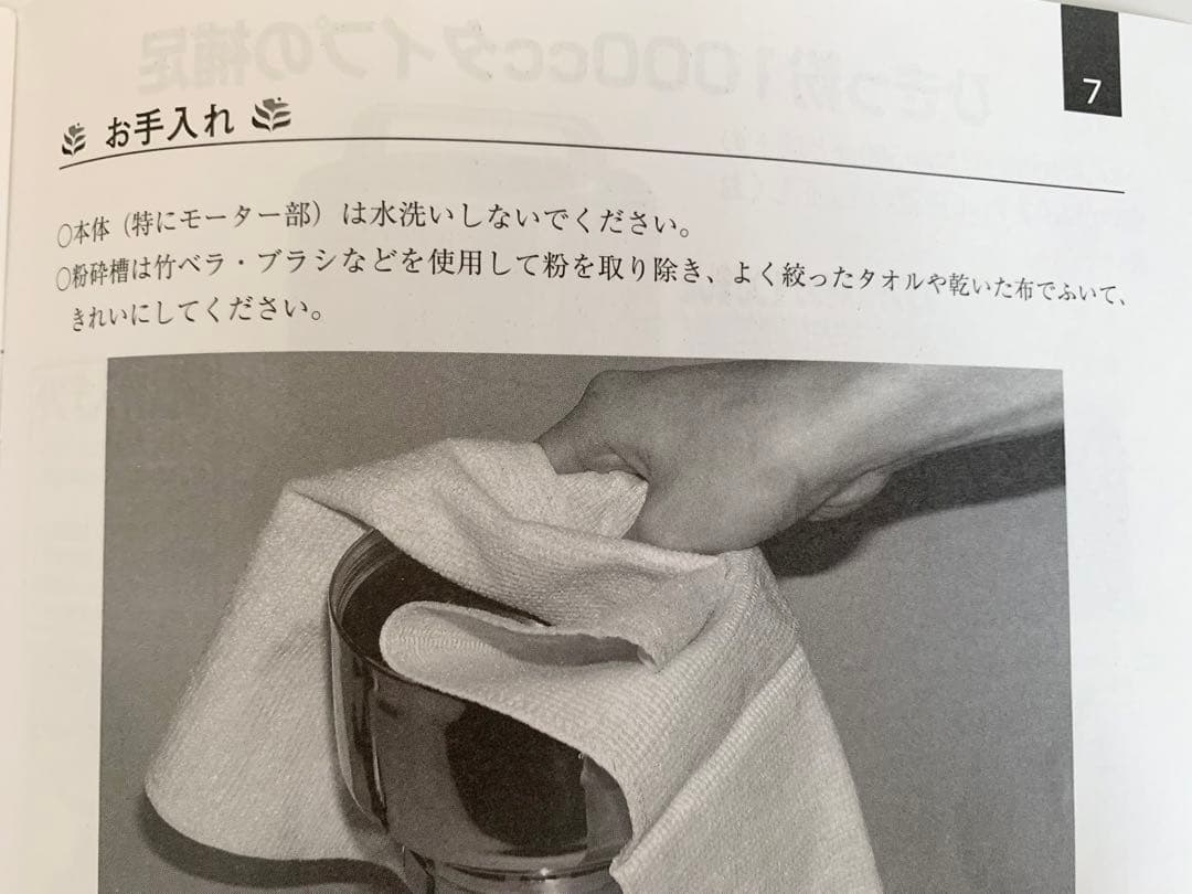 東京ユニコム　ひきっ粉　電動ミルミキサー　替え刃付き 500cc 万能製粉器