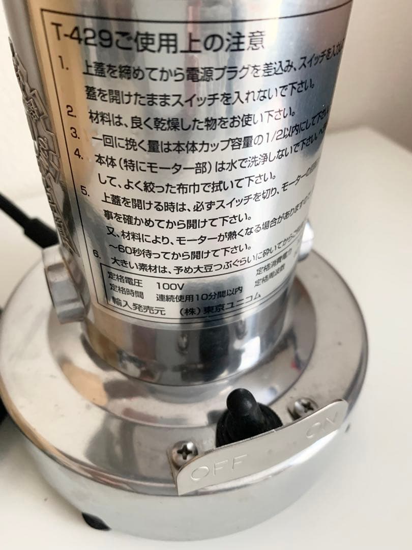 東京ユニコム　ひきっ粉　電動ミルミキサー　替え刃付き 500cc 万能製粉器