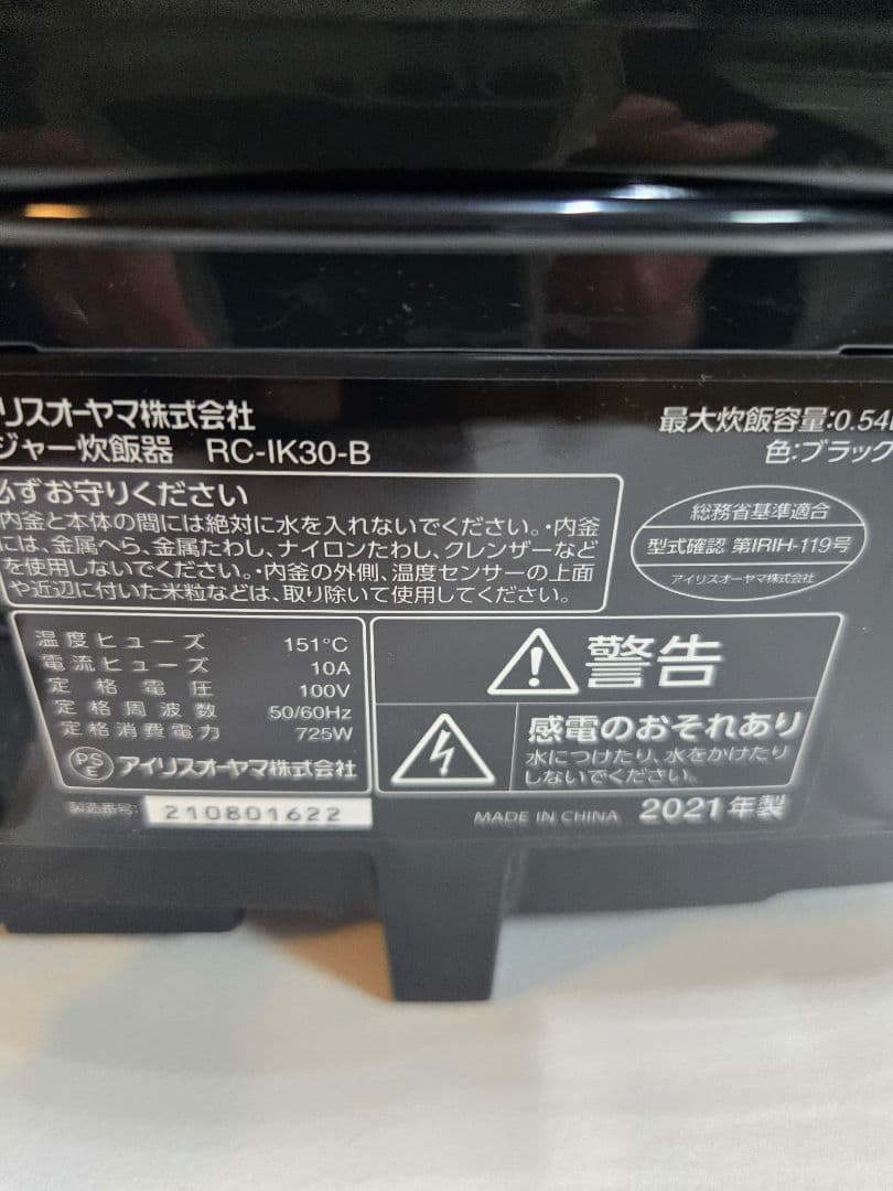 アイリスオーヤマ IH 炊飯器2021年製　最終値下げ