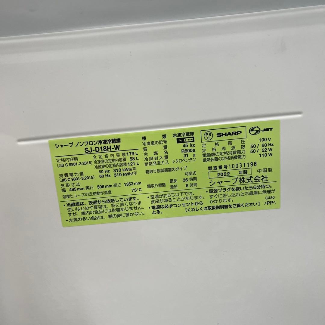 ★120　冷蔵庫　小型　シャープ　179L　一人暮らし　白　安い　設置無料　中古