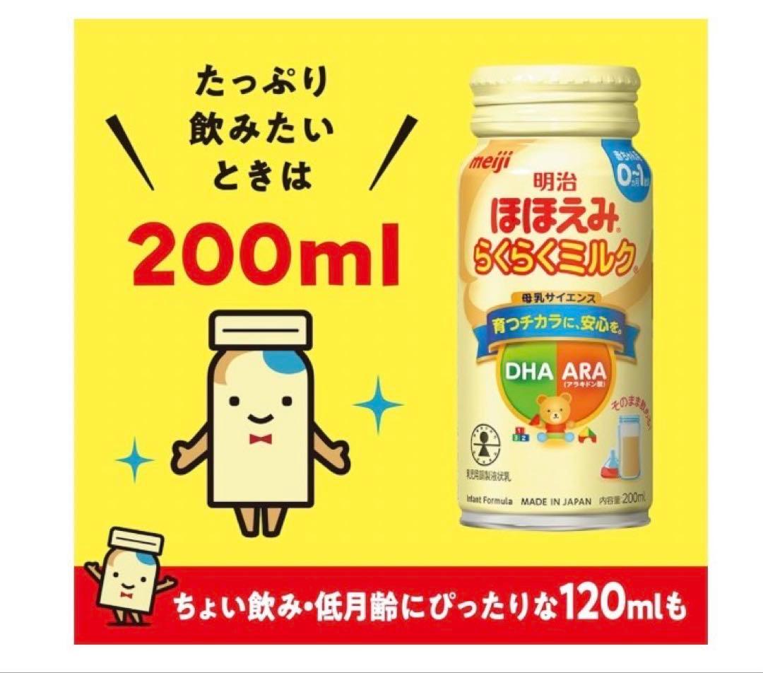 明治 ほほえみらくらくミルク 200ml×6本3ケース計72本