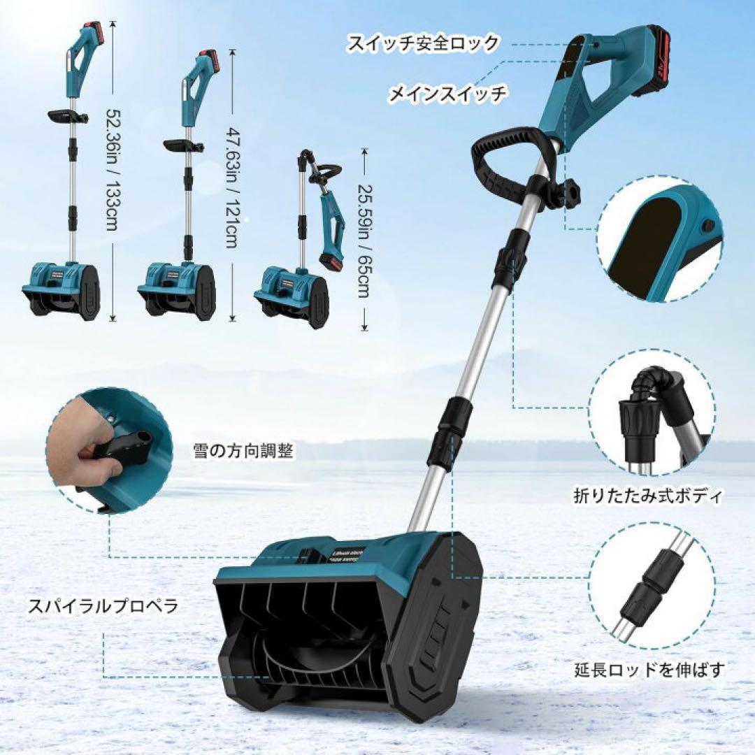 除雪機 電動除雪機 大容量バッテリー 2個 コードレス 折りたたみ式　PSE認証