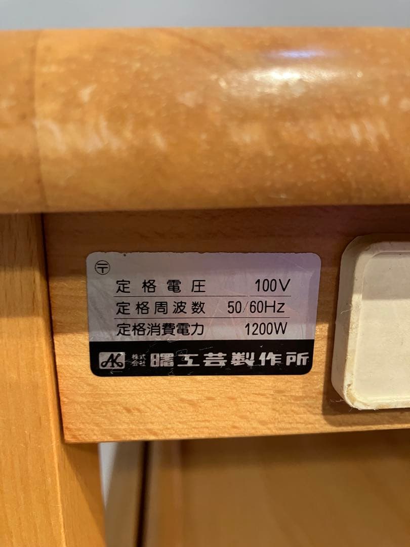 曙工芸、オールド、キッチンワゴン、レトロ、和モダン、キツツキ、アケボノ、