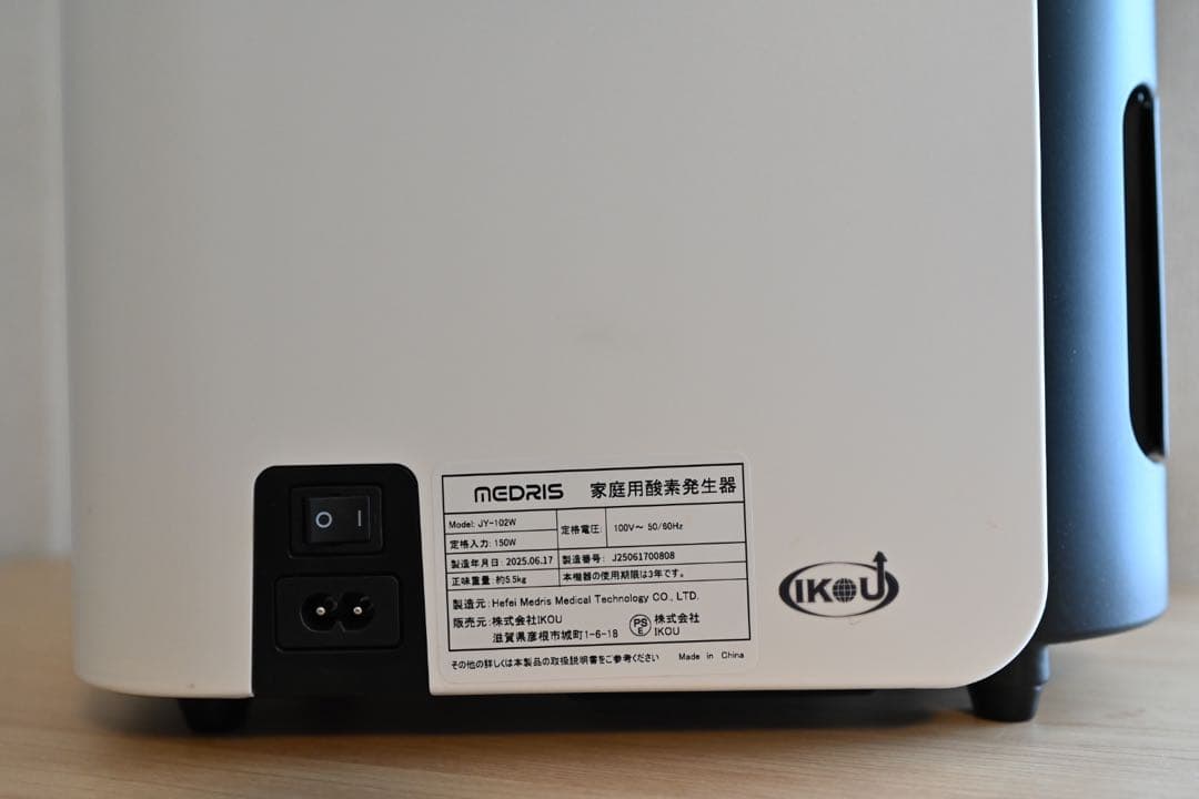 IKOU 酸素発生機（酸素濃縮器）