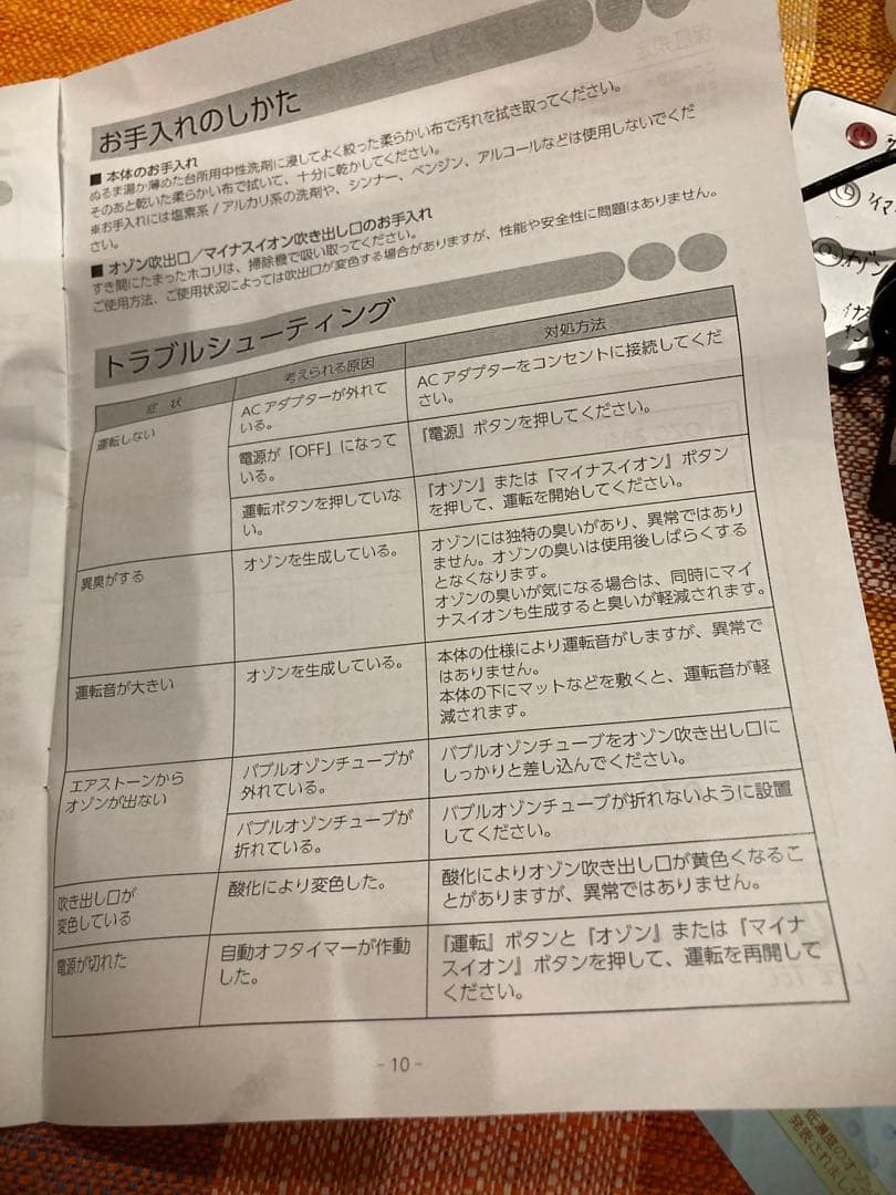 オゾンとマイナスイオンの発生器　ozo-884H