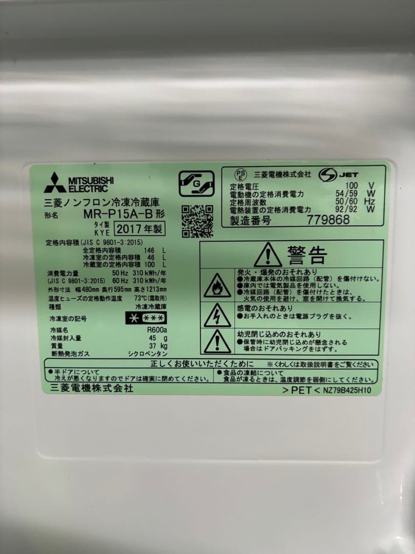 【✨配送設置無料！】00057 三菱 146ℓ冷蔵庫