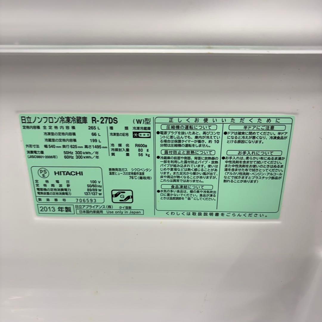 703 格安　6ヶ月保証付　冷蔵庫　小型　大型　200L〜300L 美品　洗濯機