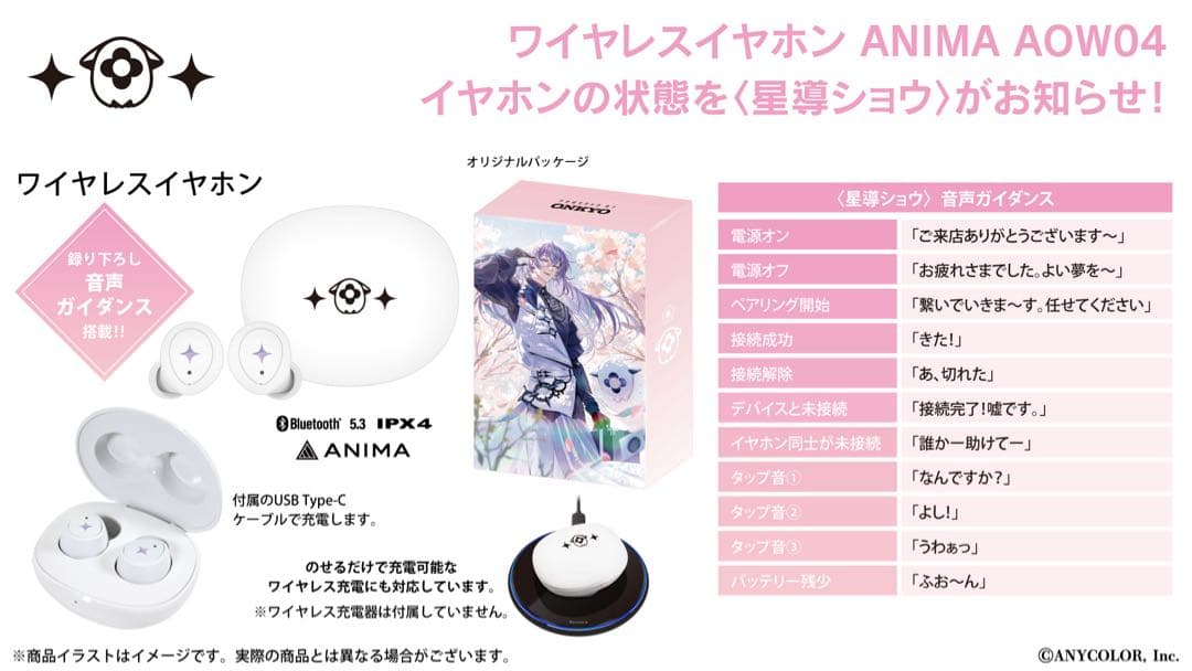 星導ショウ onkyo direct ワイヤレスイヤホン 音アニ