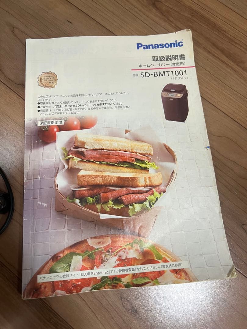 ホームベーカリー Panasonic SD-BMT1001