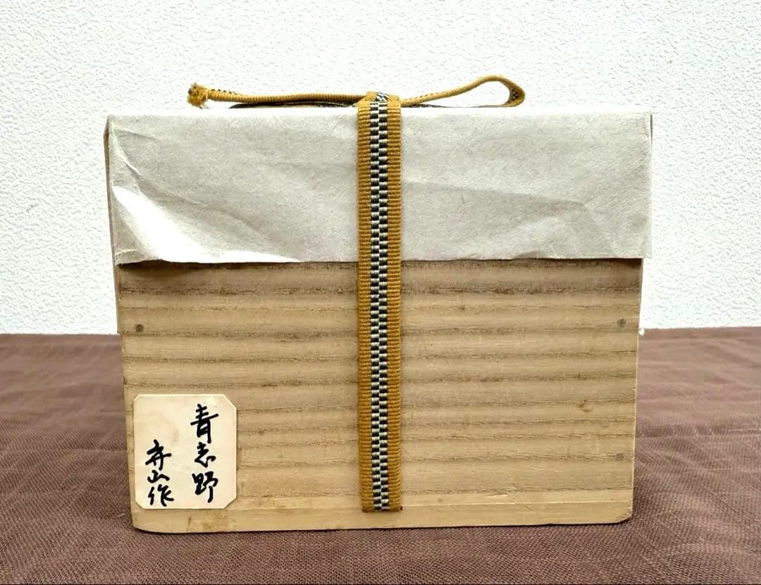 水野守山　青志野茶碗　共箱　美濃寿窯　美濃焼名工　岐阜県土岐市