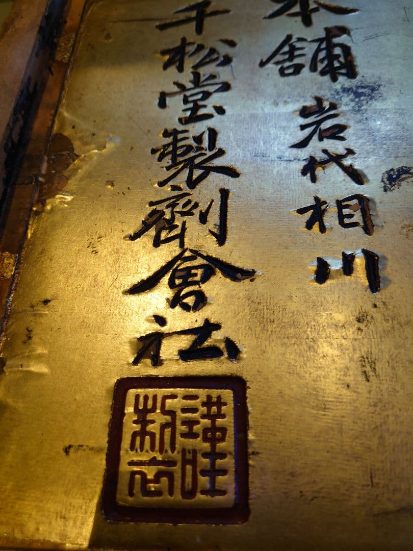 大型木製看板　金看板　金文字　大正ロマン